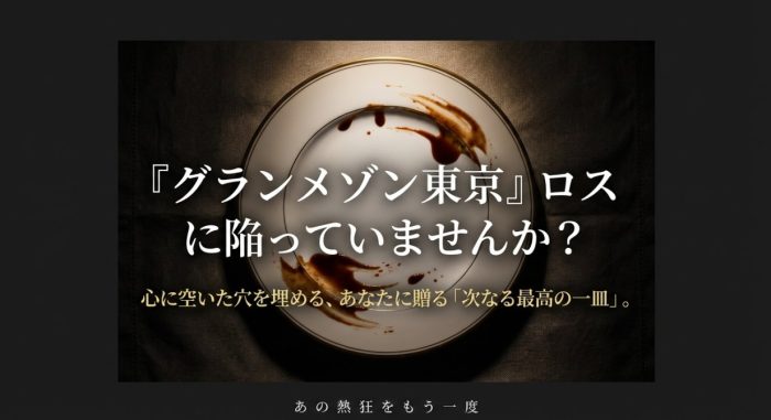 グランメゾン東京みたいな、似てるドラマ8選