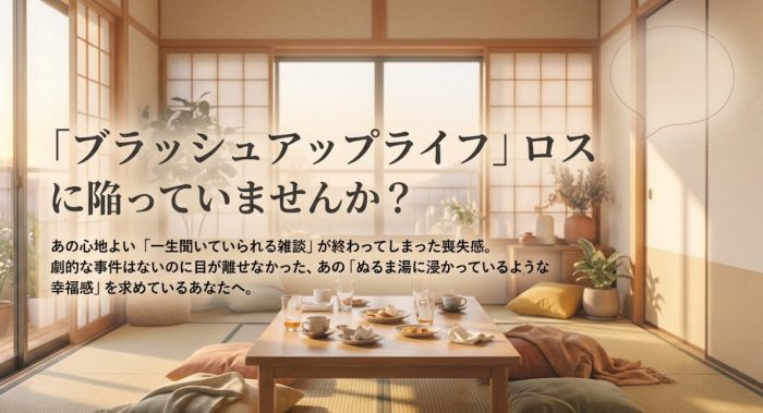 ブラッシュアップライフみたいな、似てるドラマ8選